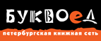 Бесплатный самовывоз заказов из всех магазинов книжной сети ”Буквоед”! - Печора